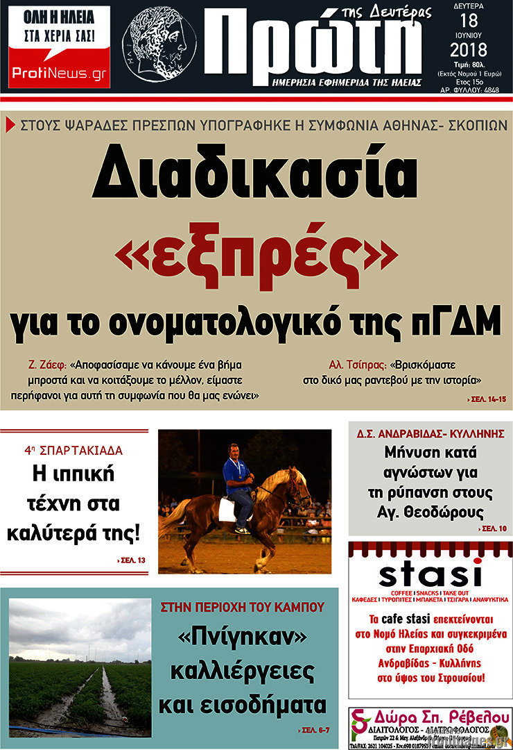 Πρώτη
