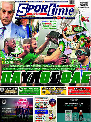 Πρωτοσέλιδο εφημερίδας SporTime - protoselida