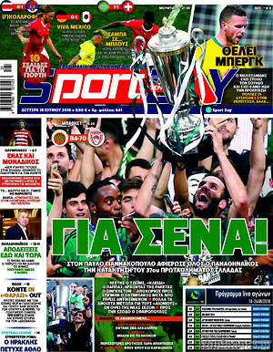 Πρωτοσέλιδο εφημερίδας Sport Day - protoselida