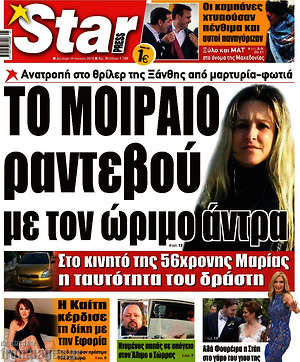 Πρωτοσέλιδο εφημερίδας Star press - protoselida