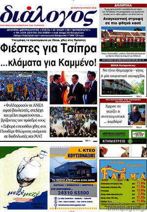 Πρωτοσέλιδο Διάλογος