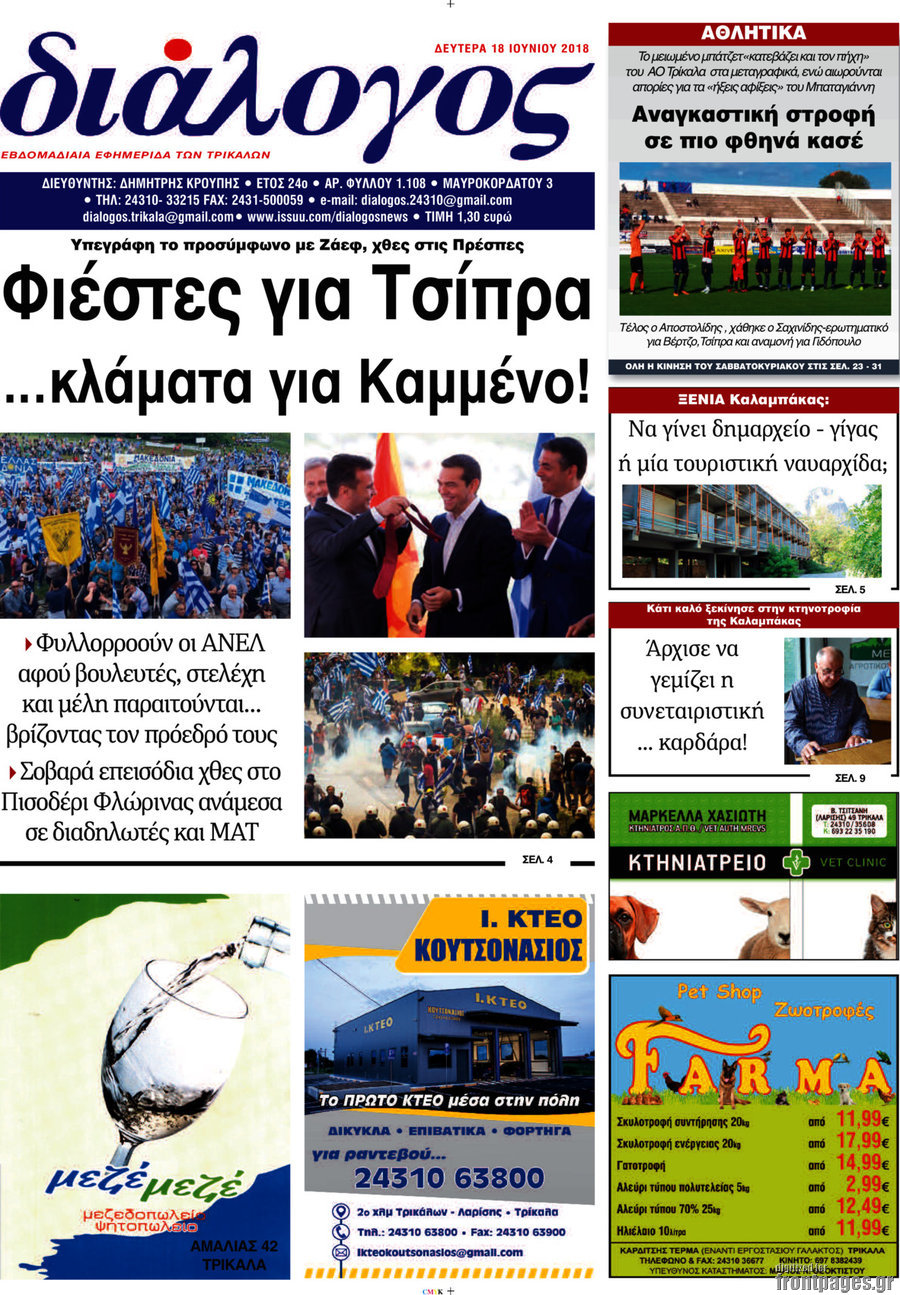 Διάλογος