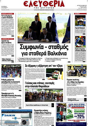 Πρωτοσέλιδο Ελευθερία