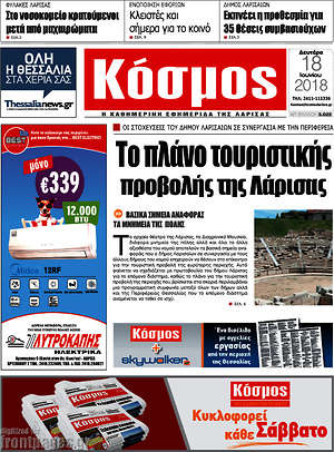 Πρωτοσέλιδο Κόσμος