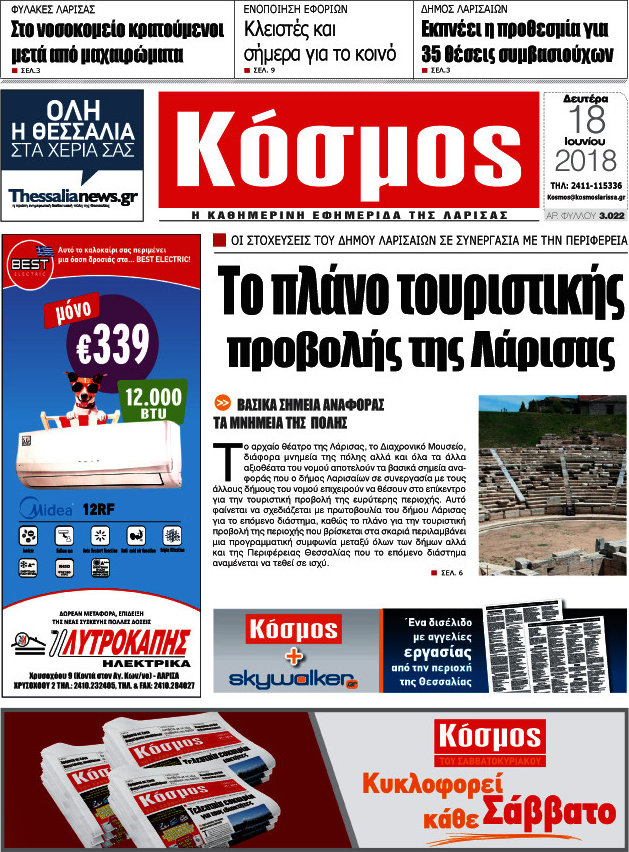 Κόσμος