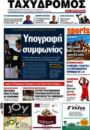 Πρωτοσέλιδο Ταχυδρόμος