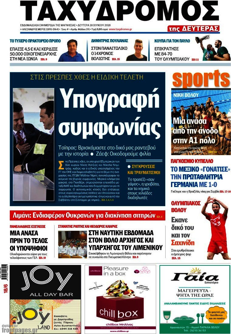 Ταχυδρόμος
