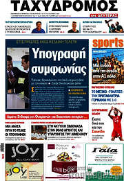 /Ταχυδρόμος