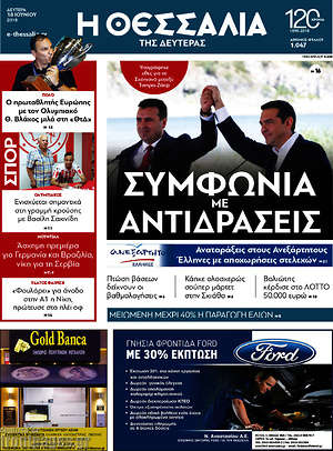 Πρωτοσέλιδο Θεσσαλία