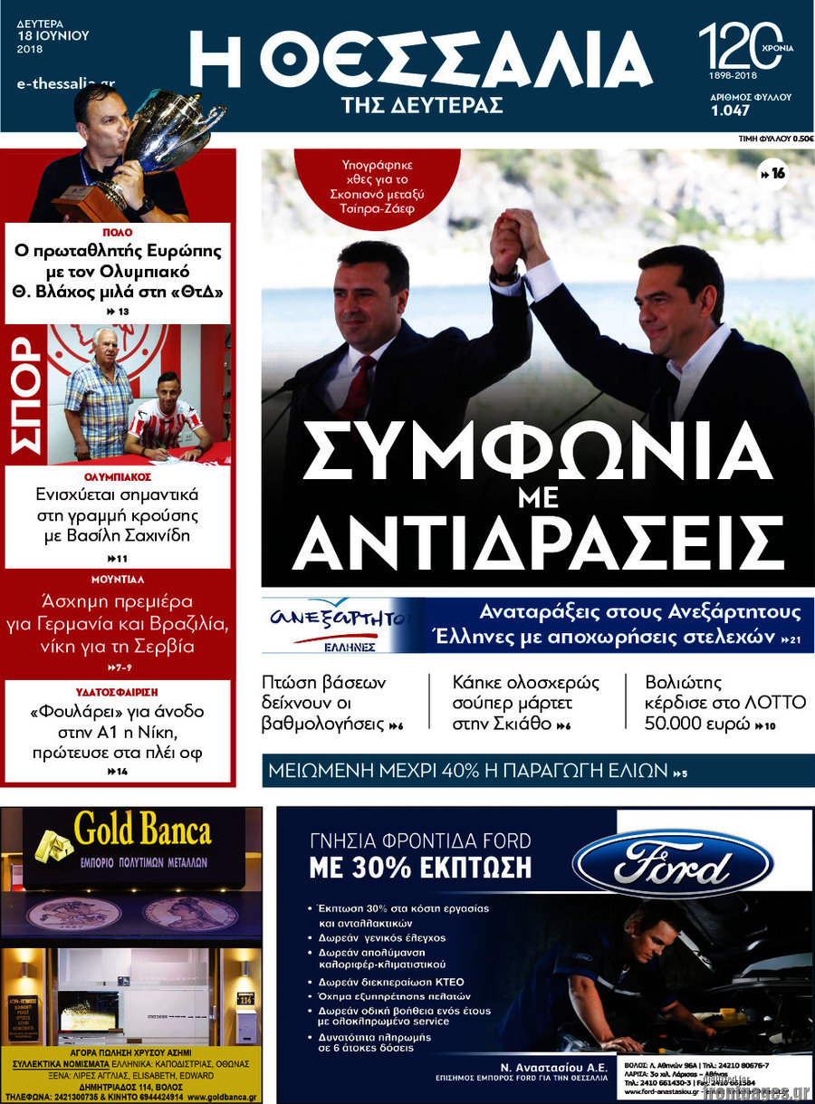 Θεσσαλία