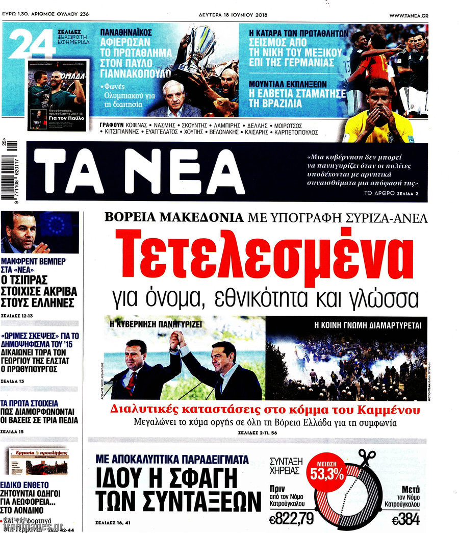 Τα Νέα