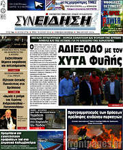 /Συνείδηση