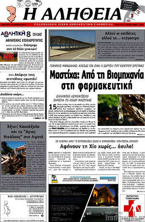Πρωτοσέλιδο Η Αλήθεια