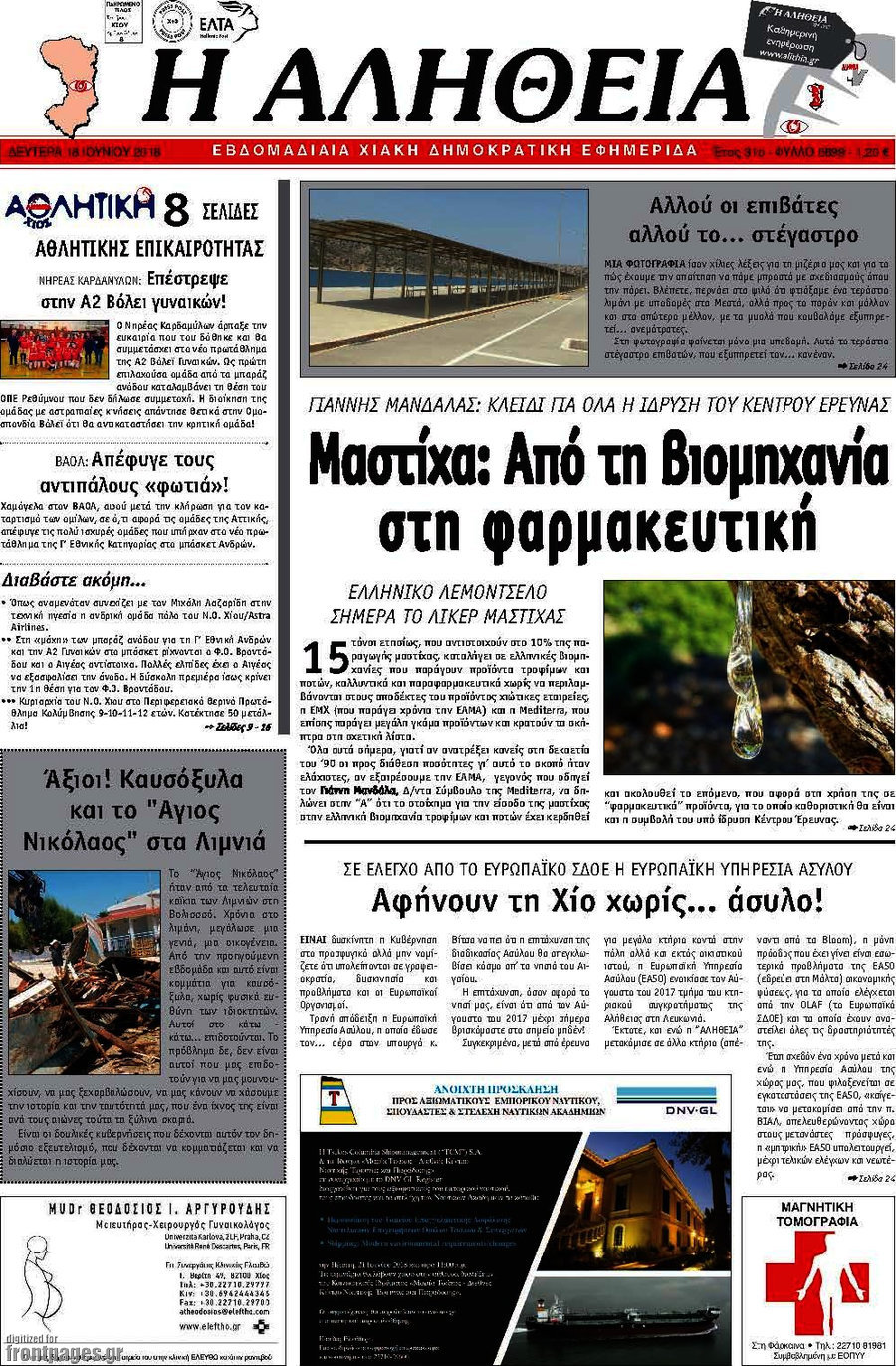 Η Αλήθεια
