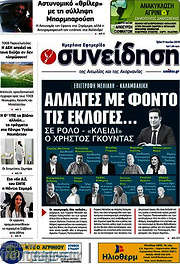 /Συνείδηση