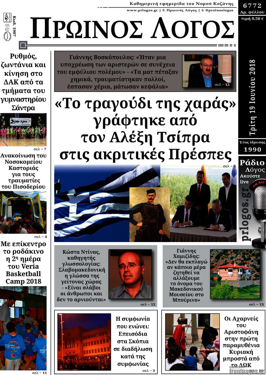 Πρωινός Λόγος