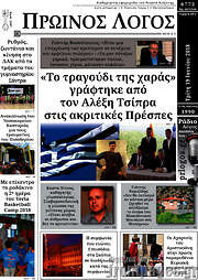 /Πρωινός Λόγος
