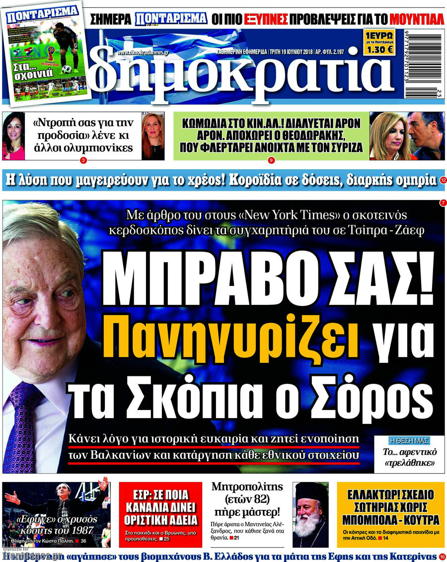 Δημοκρατία