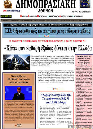 Πρωτοσέλιδο Δημοπρασιακή Αθηνών