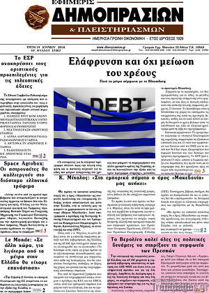 Πρωτοσέλιδο Εφημερίς Δημοπρασιών