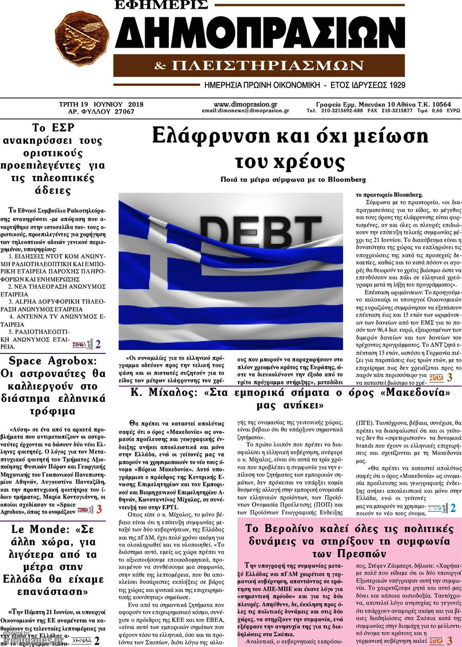 Εφημερίς Δημοπρασιών