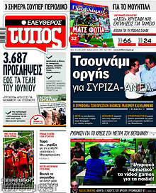 Τσουνάμι οργής για ΣΥΡΙΖΑ - ΑΝ.ΕΛ.