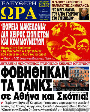 Πρωτοσέλιδο εφημερίδας Ελεύθερη ώρα - protoselida
