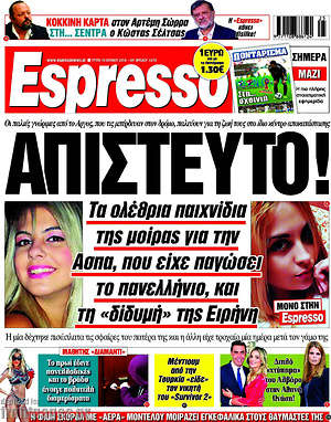 Πρωτοσέλιδο εφημερίδας Espresso - protoselida