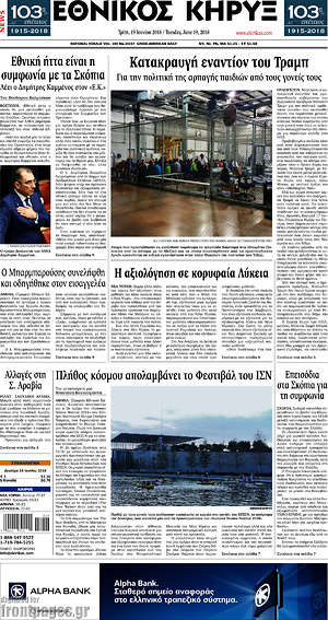 Πρωτοσέλιδο Εθνικός Κήρυξ