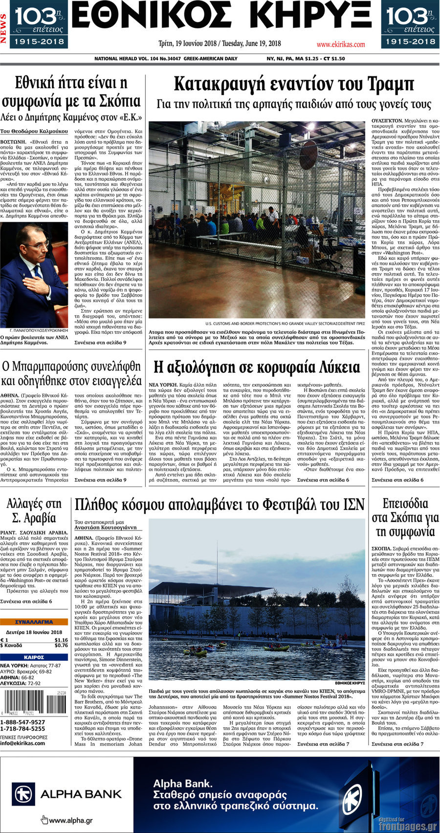 Εθνικός Κήρυξ