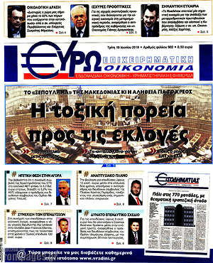 Πρωτοσέλιδο Ευρωοικονομία