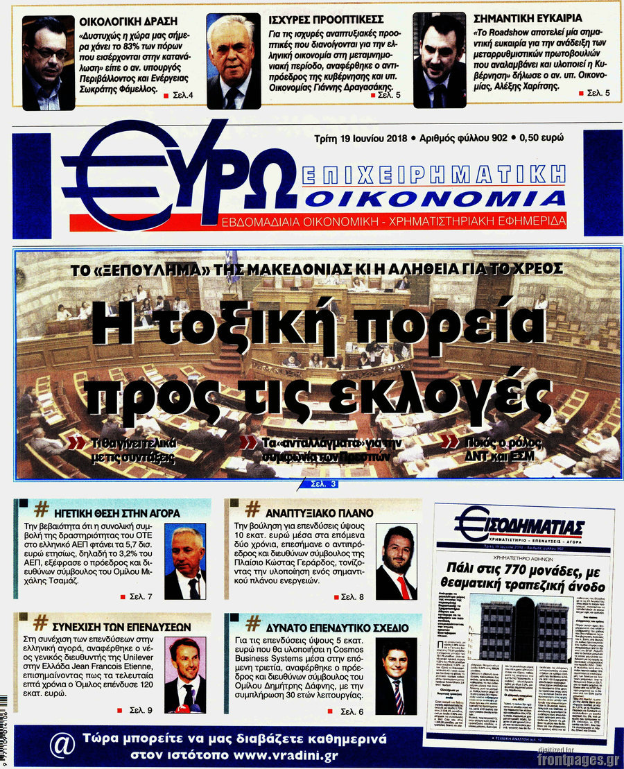 Ευρωοικονομία