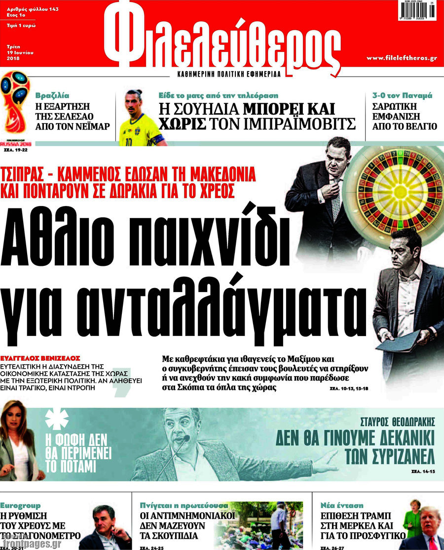 Φιλελεύθερος