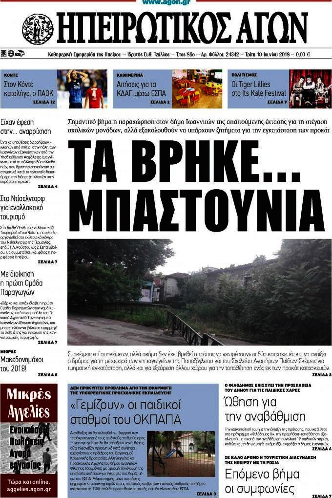 Ηπειρωτικός Αγών