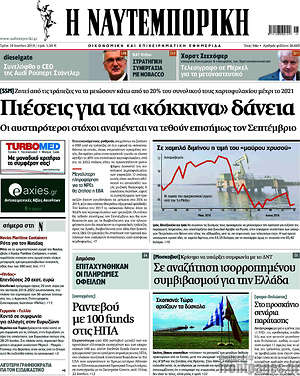 Η Ναυτεμπορική: Πιέσεις για τα "κόκκινα" δάνεια