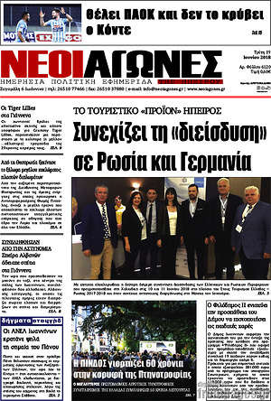 Πρωτοσέλιδο Νέοι Αγώνες
