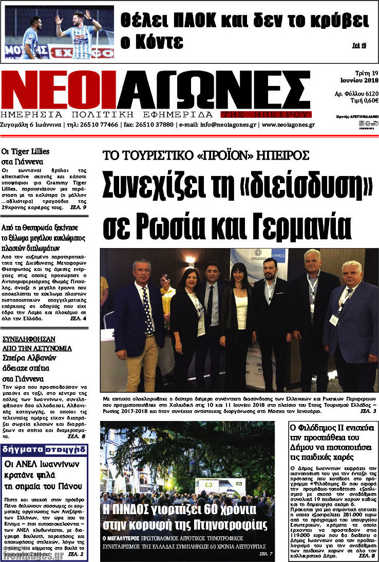Νέοι Αγώνες