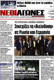/Νέοι Αγώνες