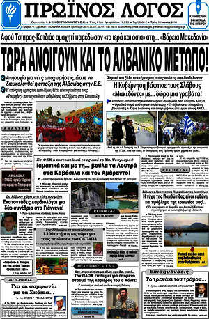 Πρωτοσέλιδο Πρωινός Λόγος