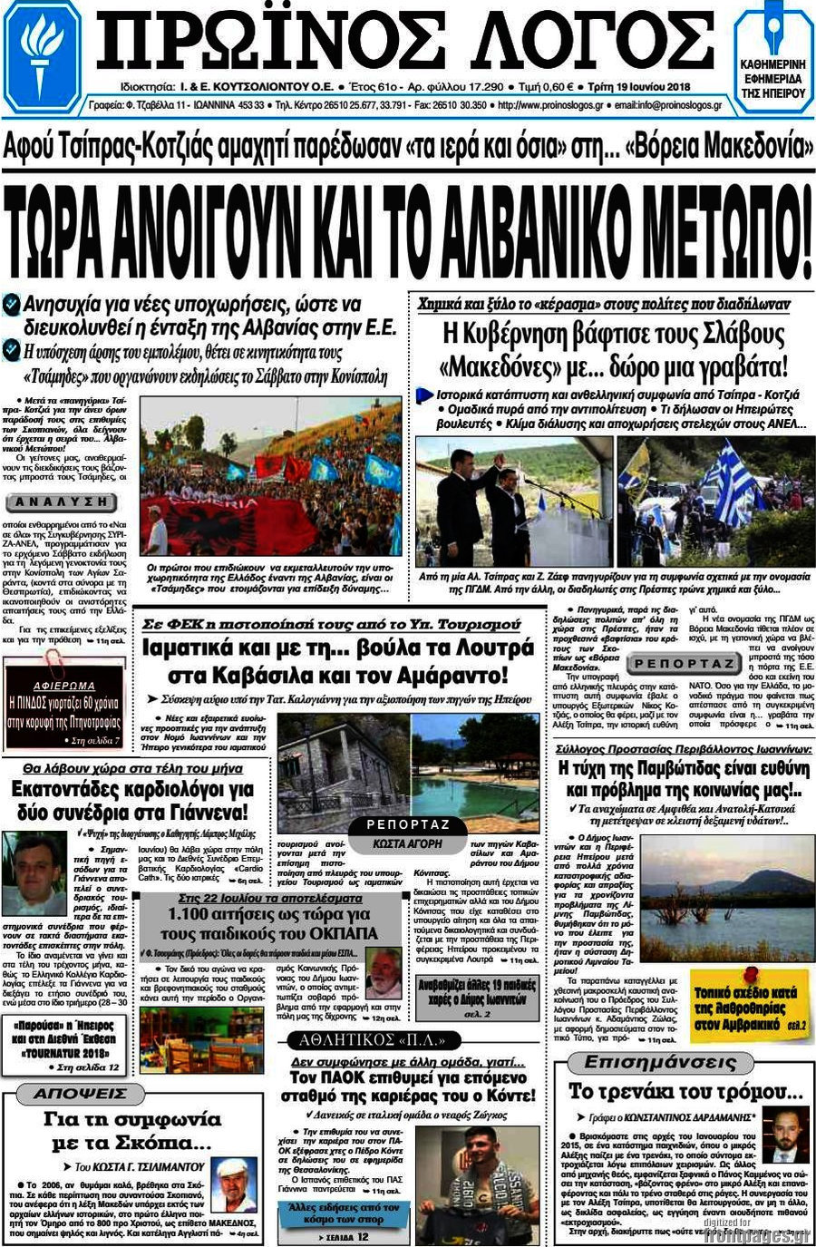 Πρωινός Λόγος