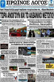 /Πρωινός Λόγος