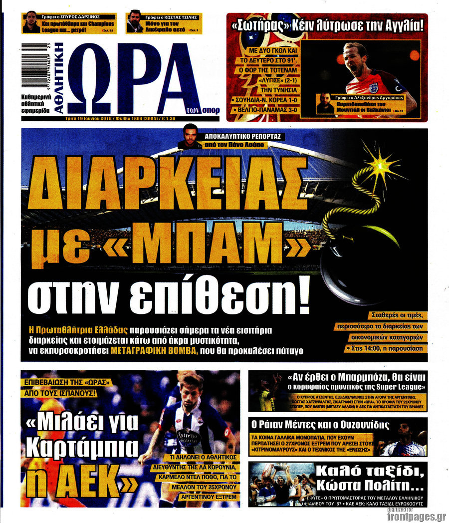 Η Ώρα των Σπορ