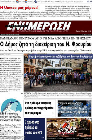Πρωτοσέλιδο Ενημέρωση