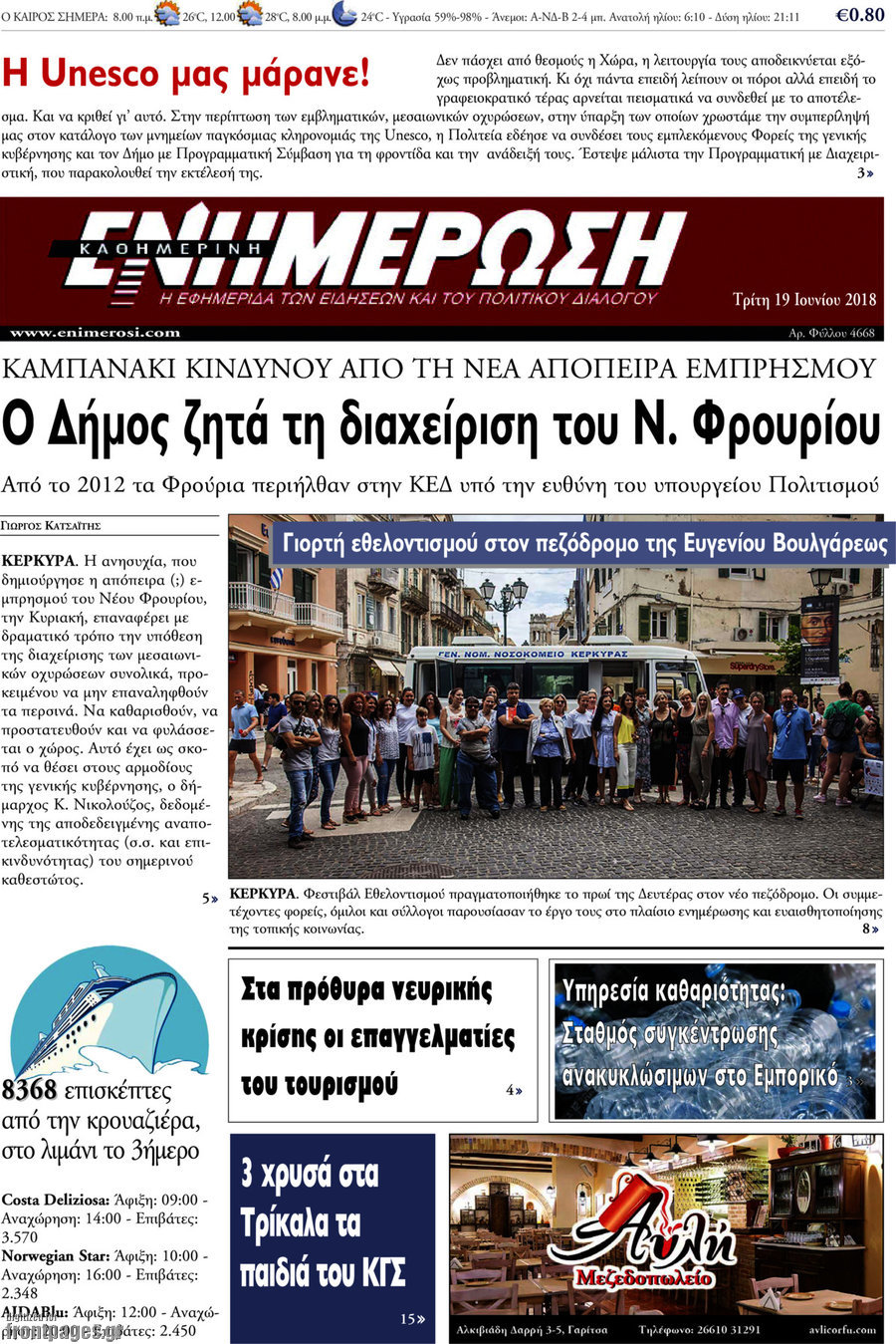 Ενημέρωση