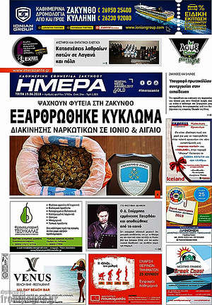 Πρωτοσέλιδο Ημέρα Ζακύνθου