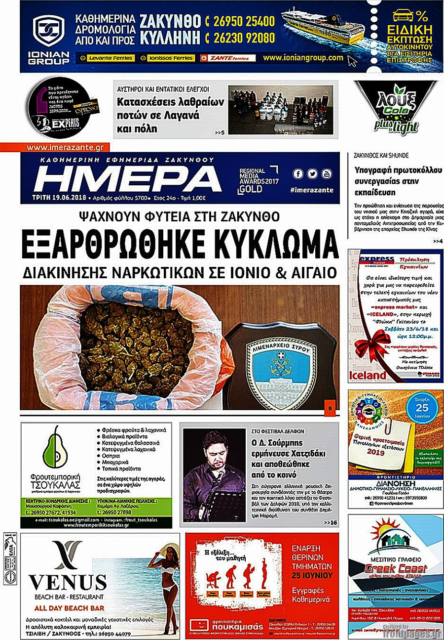 Ημέρα Ζακύνθου