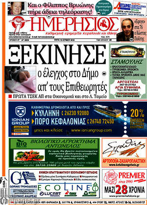 Πρωτοσέλιδο Ημερήσιος