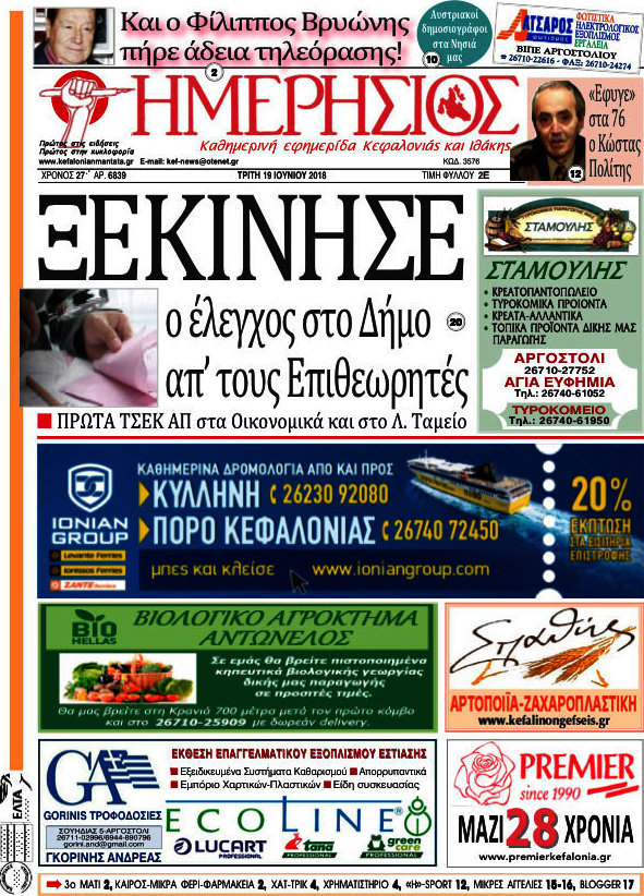 Ημερήσιος