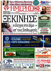 /Ημερήσιος