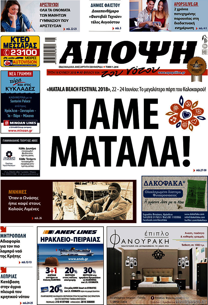 Άποψη του νότου